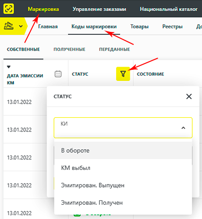 Список статусов КМ в личном кабинете