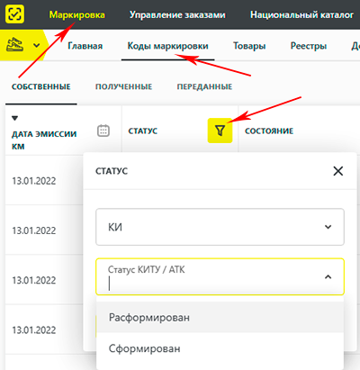 Список статусов КИТУ в личном кабинете