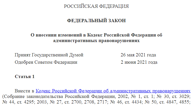 204-ФЗ Заголовок