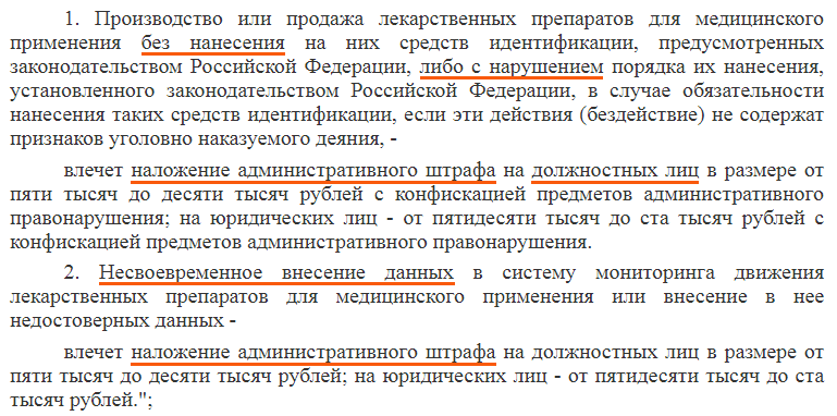 204-ФЗ о лекарственных препаратах