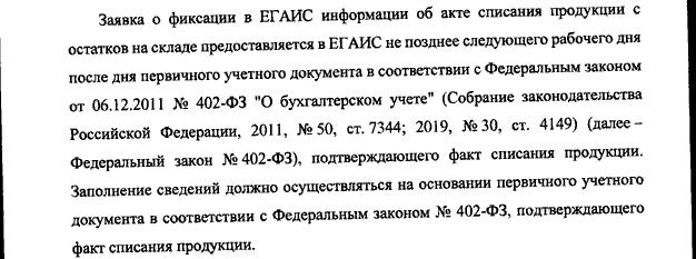 Об актах списания и актах постановки