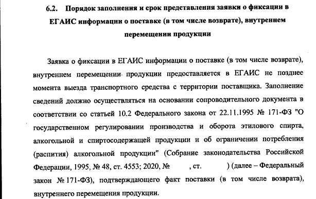 О ТТН исходящих