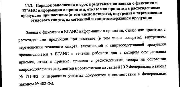 О ТТН входящих
