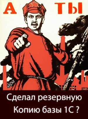 А ты сделал резервную копию