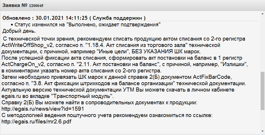 Ответ ФСРАР №1