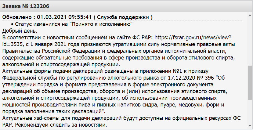 Ответ ФСРАР №3