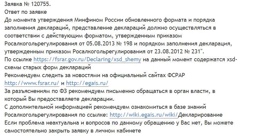 Ответ ФСРАР №2