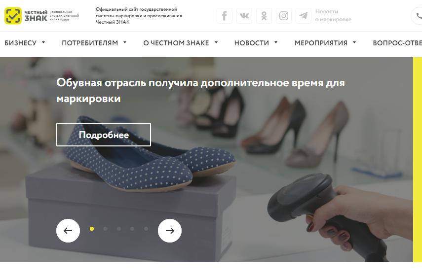 Честный знак сайт