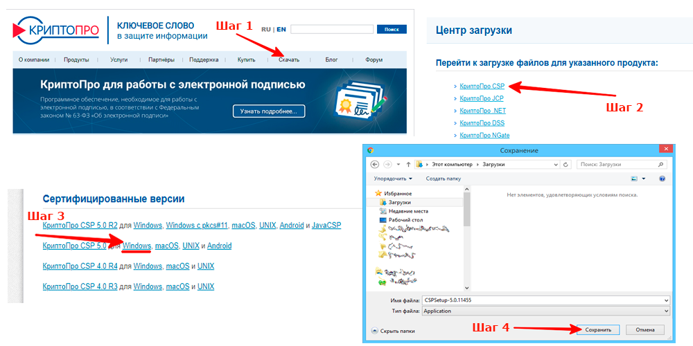 Скачивание КриптоПро CSP. Инструкция