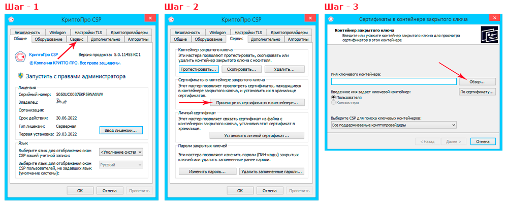 Установка ЭЦП шаг 1,2,3. Инструкция
