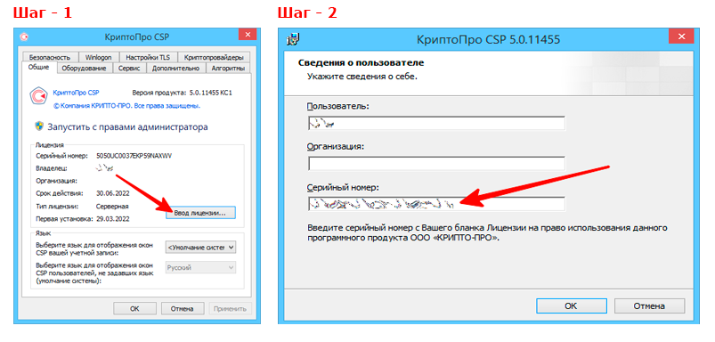 Ввод лицензии КриптоПро шаг 1,2. Инструкция