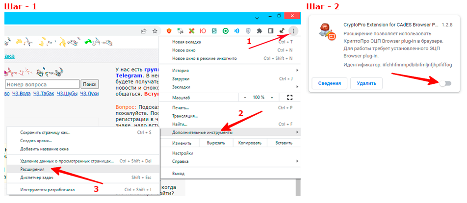 Включение плагина КриптоПро в браузере Google Chrome 1,2. Инструкция