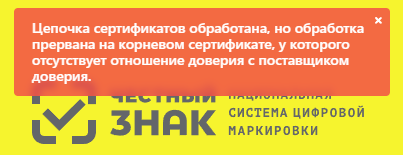 Ошибка при входе. Проблема с корневым сертификатом.