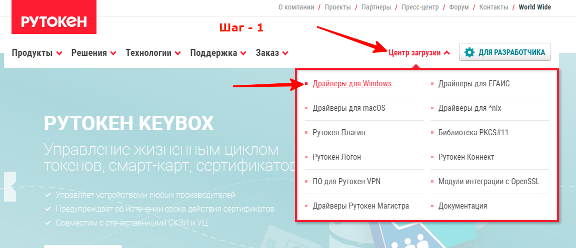 Скачивание рутокен шаг 1. Инструкция