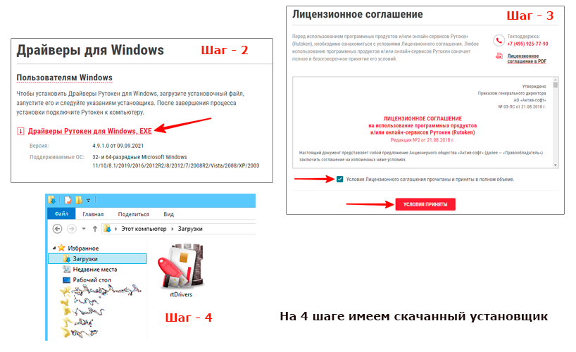 Скачивание рутокен шаг 2 и 3. Инструкция