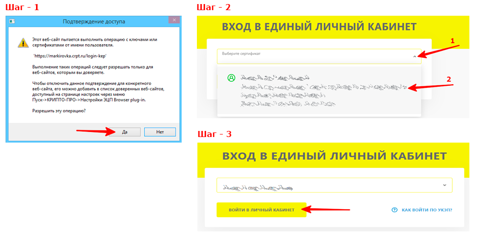 Вход в личный кабинет шаг 1,2,3. Инструкция