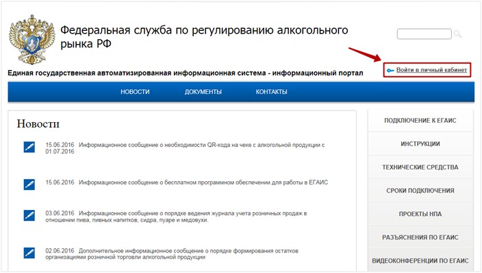 Вход в личный кабинет ЕГАИС