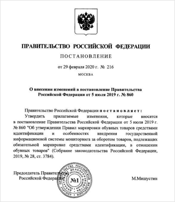 Постановление Правительства РФ №216