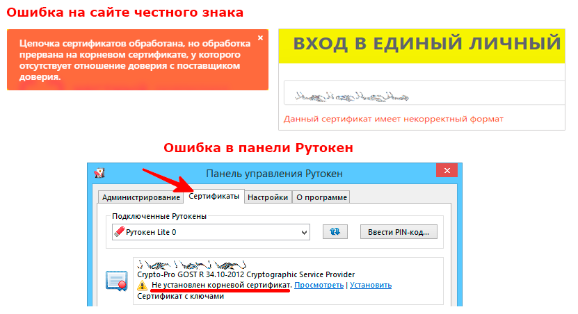 Ошибка корневого сертификата