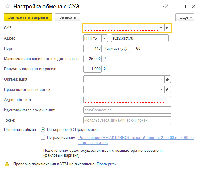 Окно создания настройки обмена