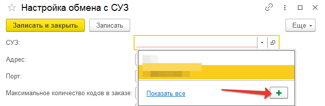 Окно настройки обмена с СУЗ