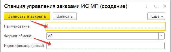 Окно создания настройки обмена с СУЗ