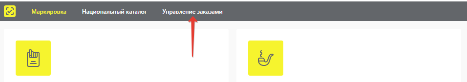 Раздел управления заказами