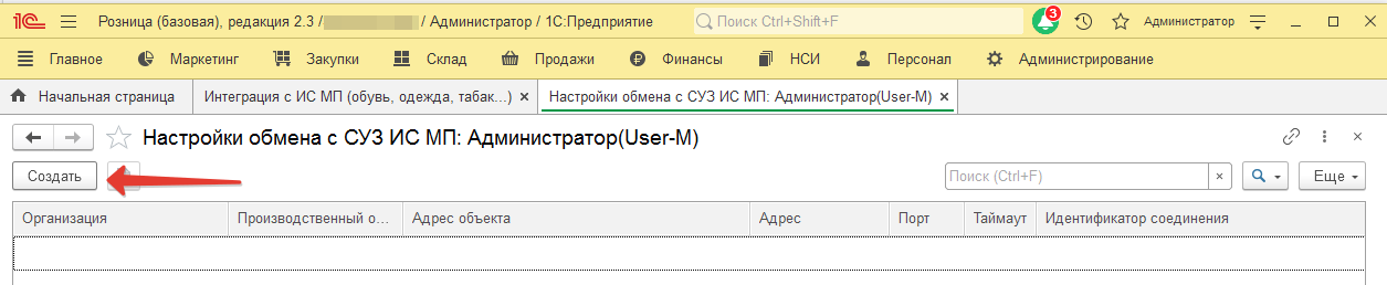 Кнопка создания настройки обмена