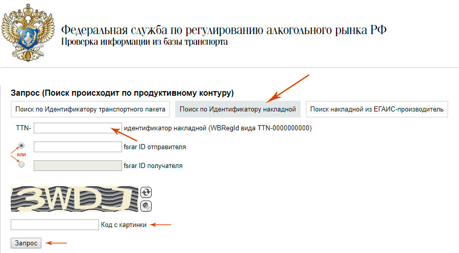 Сервис поиска ТТН ЕГАИС