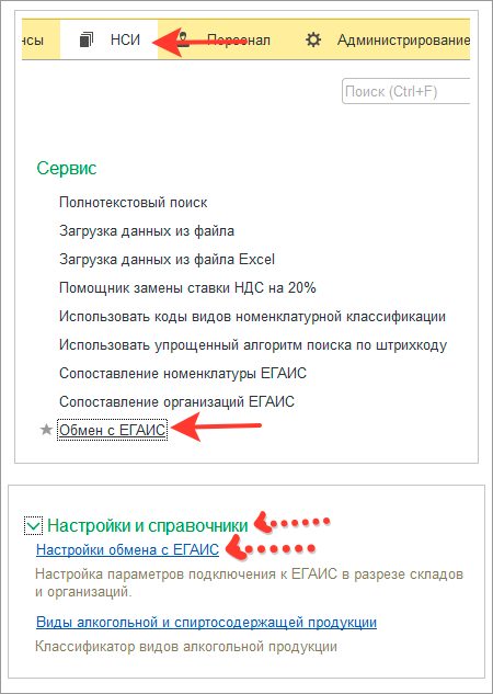 Открытие настройки обмена с ЕГАИС