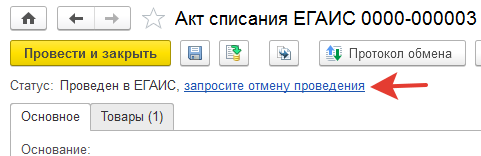 Линк отмены акта в документе