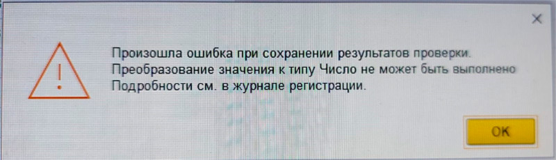 Скрин ошибки при сохранении