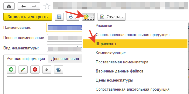 Создание штрихкода