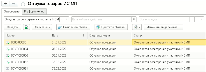 Список документов отгрузки