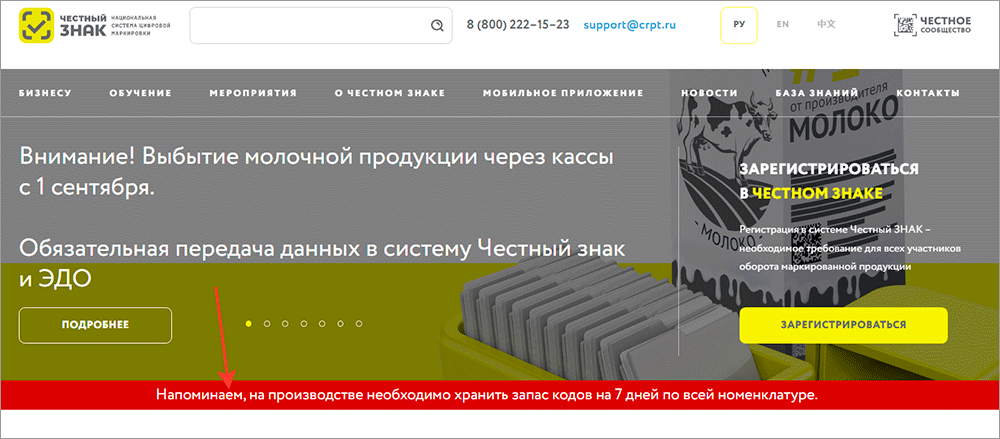 Напоминание на сайте честного знака