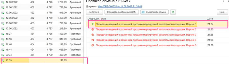 Протокол обмена с ЕГАИС