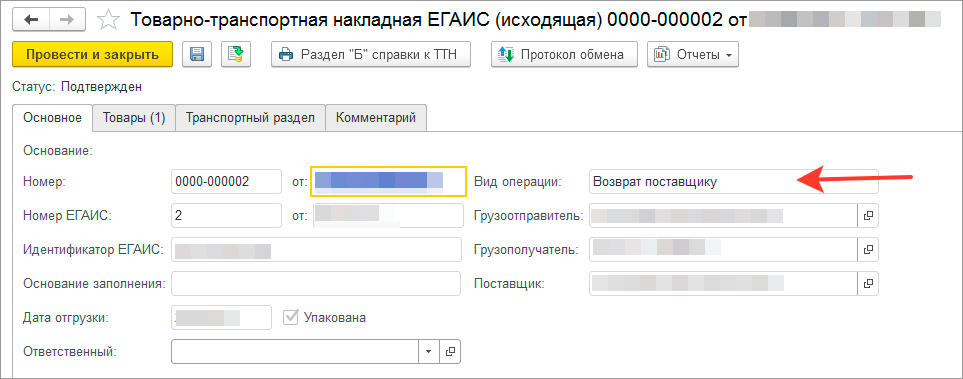 Товарно транспортная накладная