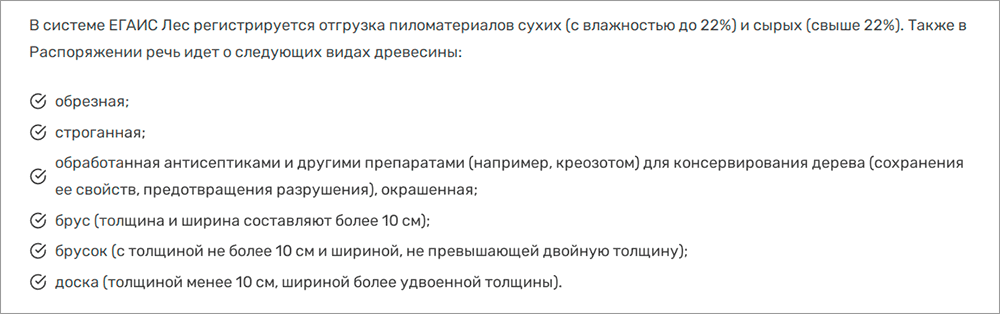 Список пиломатериалов для регистрации в ЕГАИС