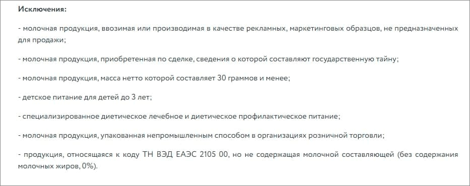 Список исключений не попадающих под маркировку