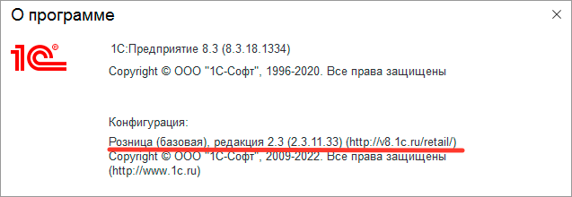 Версия конфигурации 1С