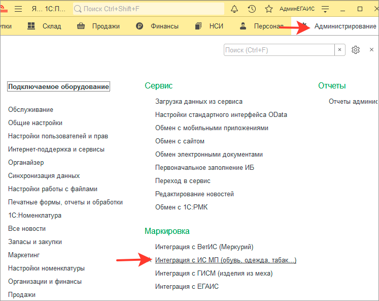 Раздел интеграции ИС МП