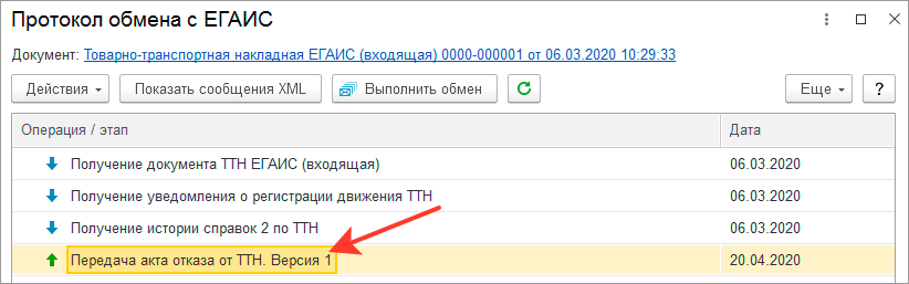 Протокол обмена с ЕГАИС