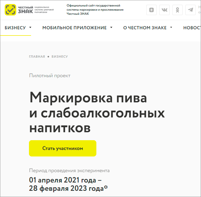 Эксперимент по маркировке пива