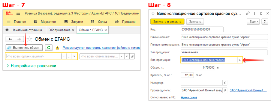 Обмен данными с ЕГАИС